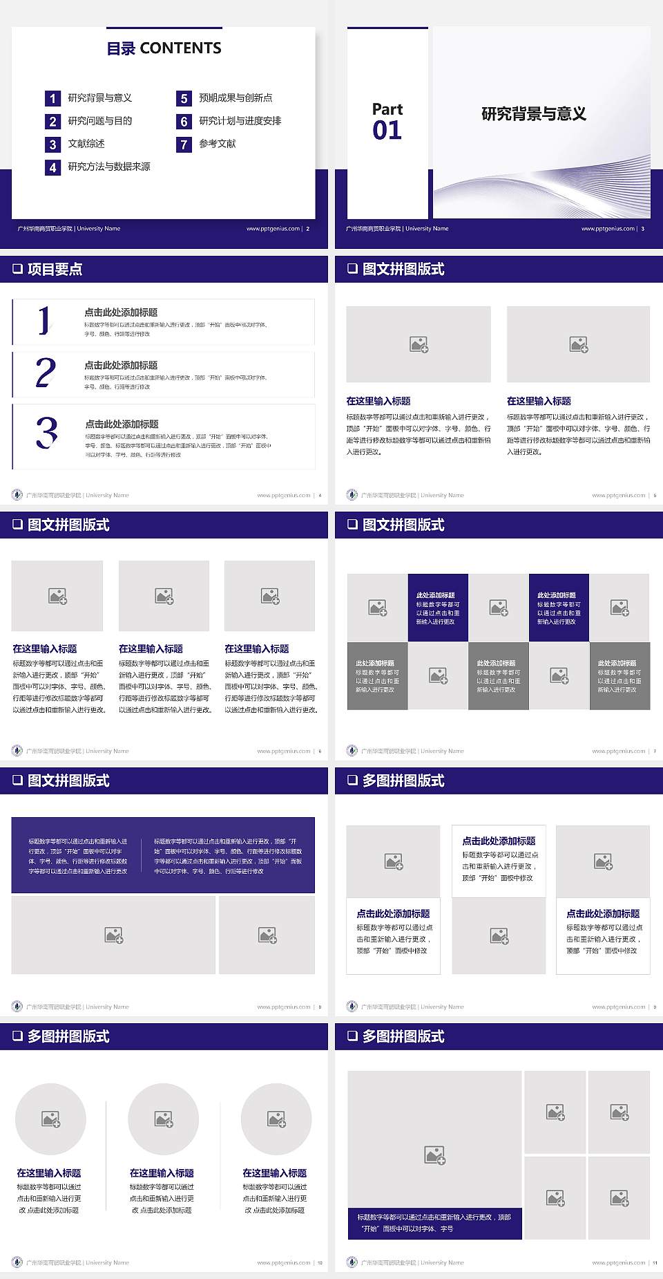 广州华南商贸职业学院PPT模板下载4:3格式幻灯片预览图2