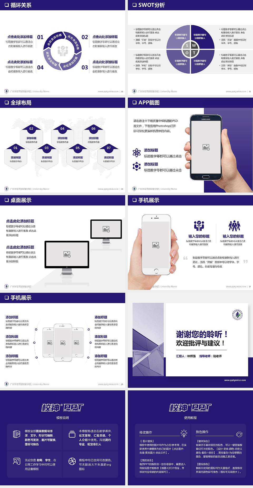 广州华南商贸职业学院PPT模板下载4:3格式幻灯片预览图5