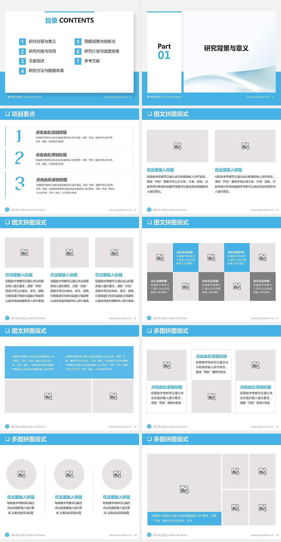 冀中职业学院PPT模板下载4:3格式幻灯片预览图2
