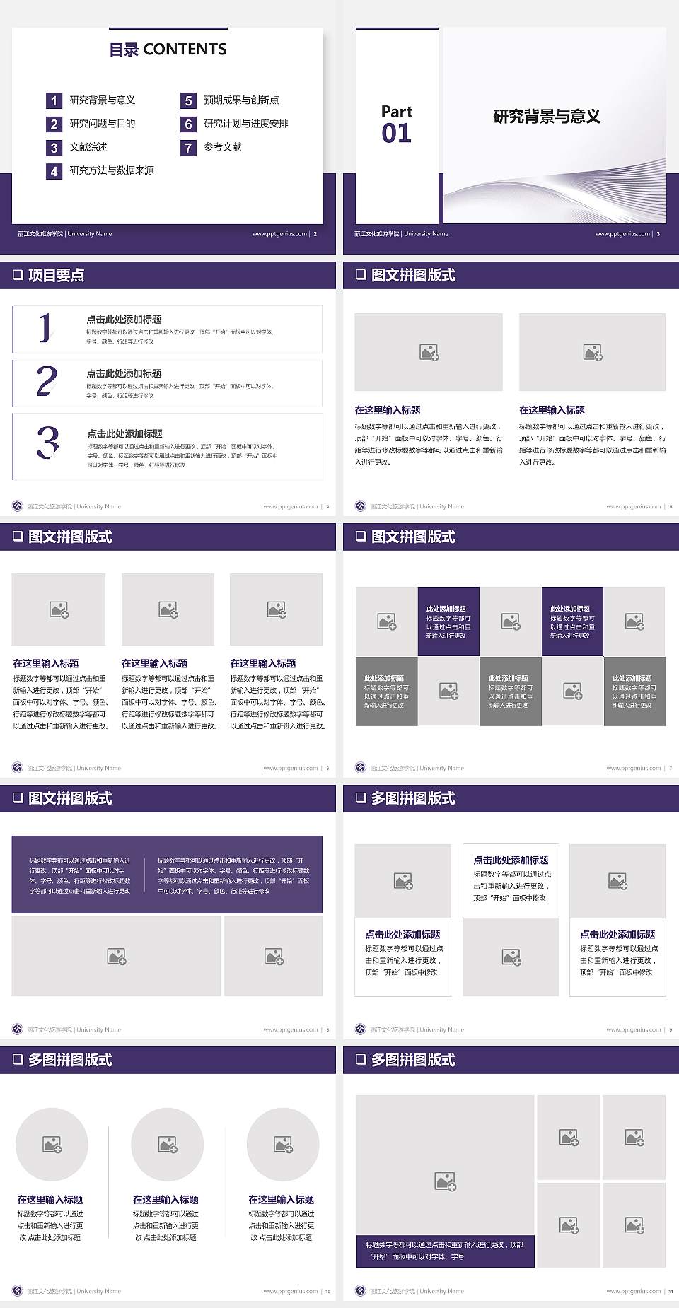 丽江文化旅游学院PPT模板下载4:3格式幻灯片预览图2