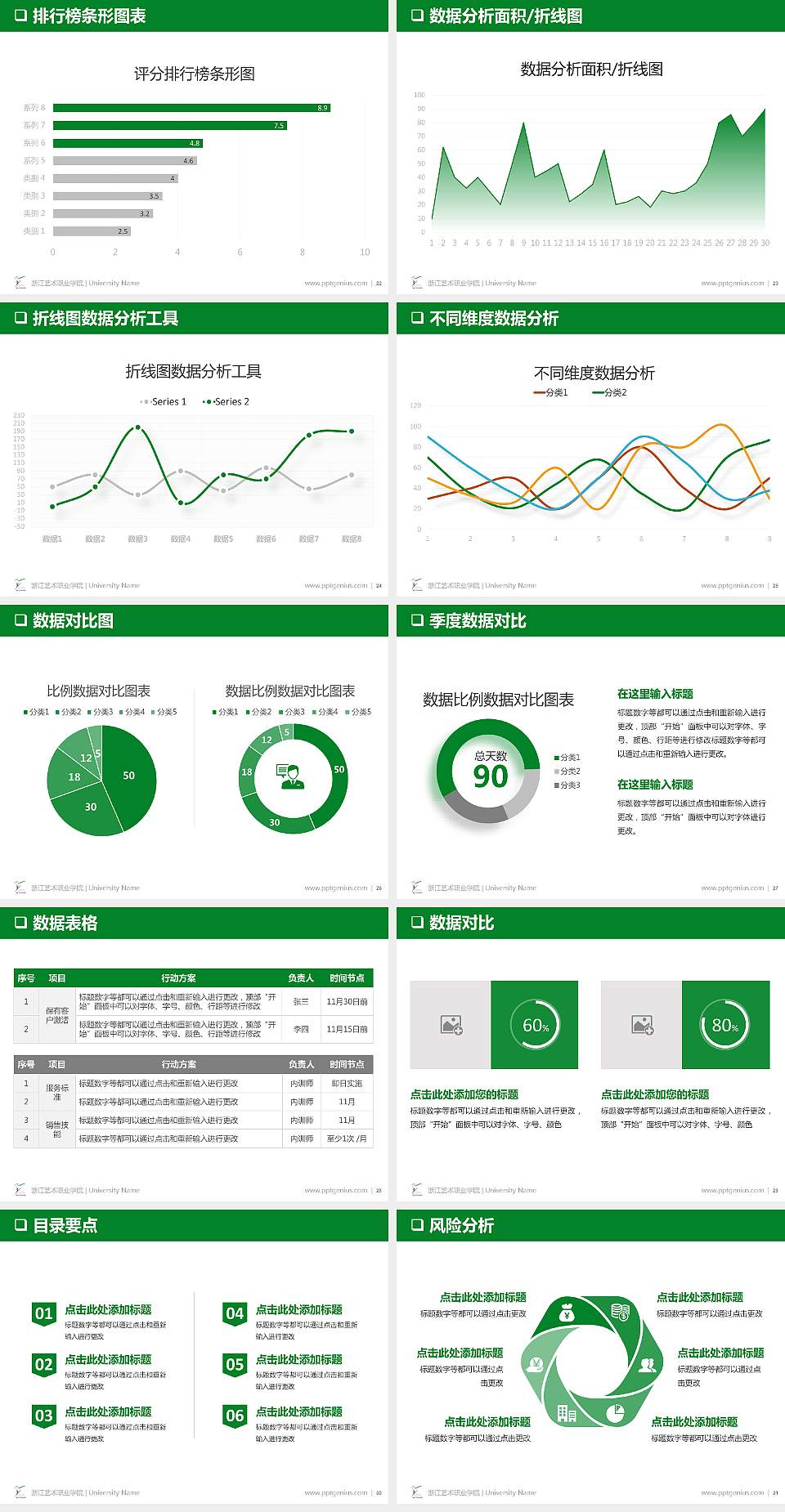 浙江艺术职业学院PPT模板下载4:3格式幻灯片预览图4