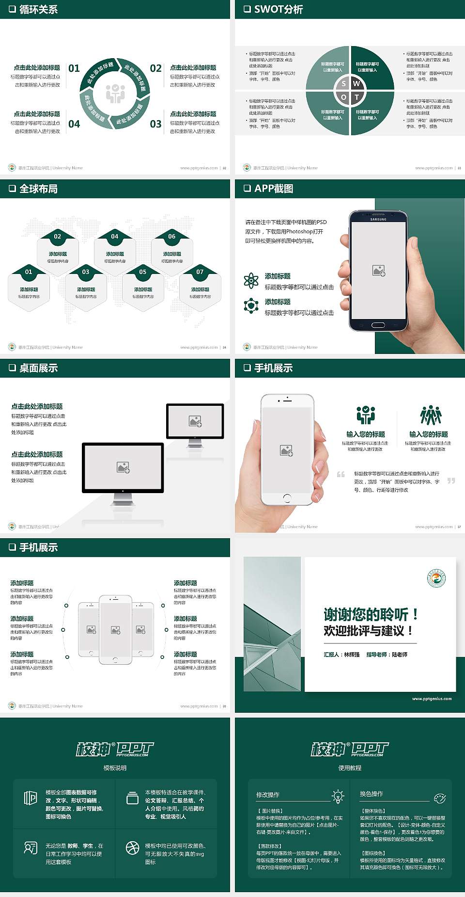 惠州工程职业学院PPT模板下载4:3格式幻灯片预览图5