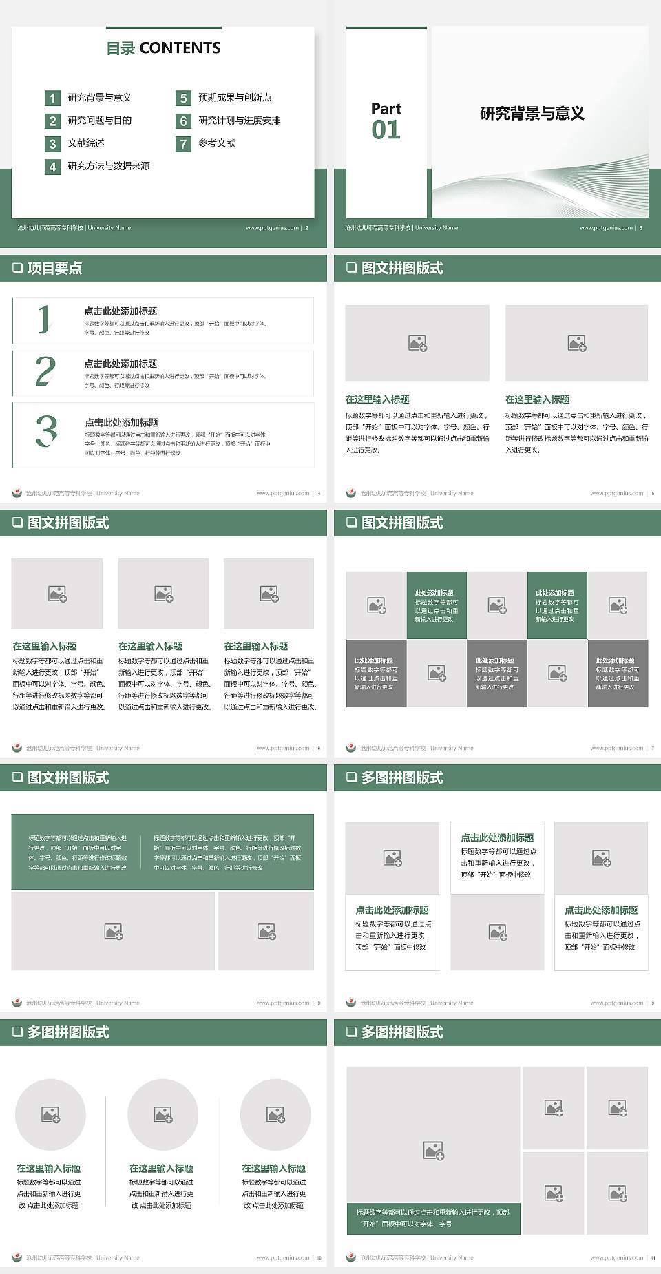 沧州幼儿师范高等专科学校PPT模板下载4:3格式幻灯片预览图2