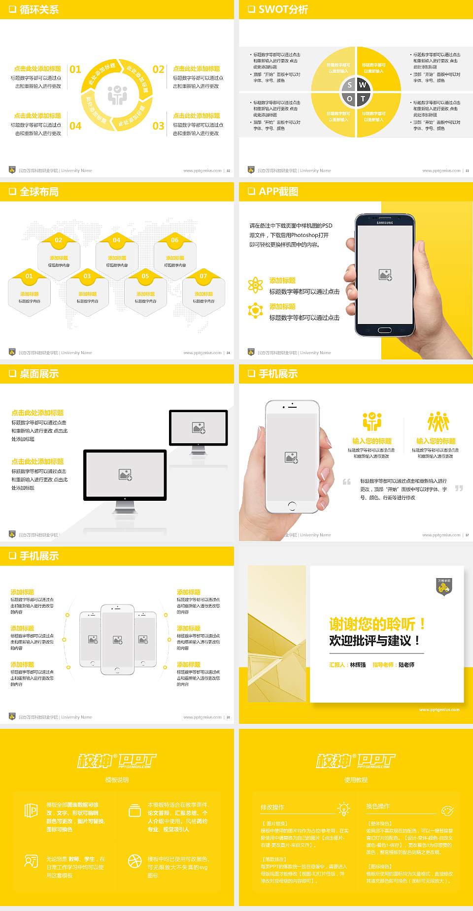 民办万博科技职业学院PPT模板下载4:3格式幻灯片预览图5