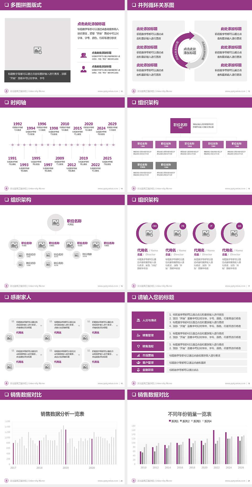 河北建筑工程学院PPT模板下载4:3格式幻灯片预览图3