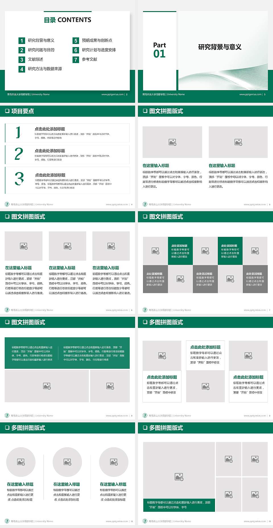 青岛农业大学海都学院PPT模板下载4:3格式幻灯片预览图2