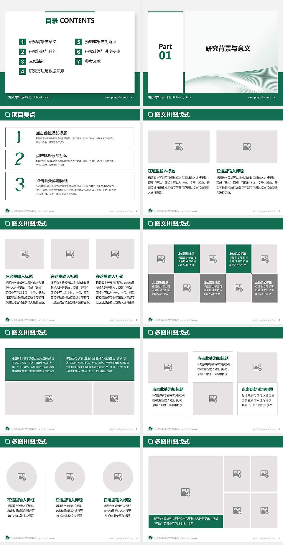 新疆应用职业技术学院PPT模板下载4:3格式幻灯片预览图2