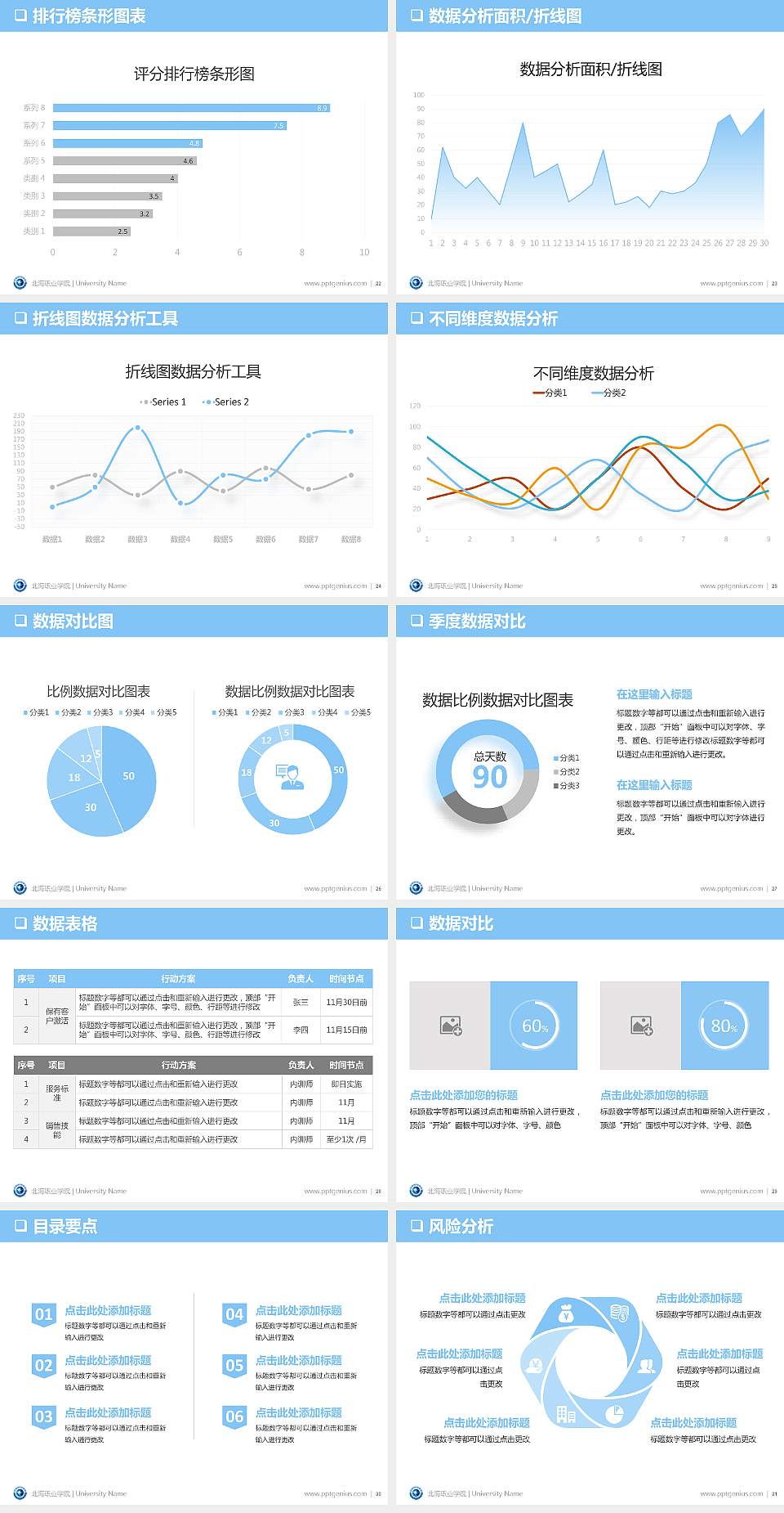 北海职业学院PPT模板下载4:3格式幻灯片预览图4