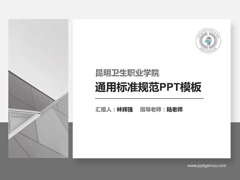 昆明卫生职业学院PPT模板下载4:3格式PPT封面效果预览图