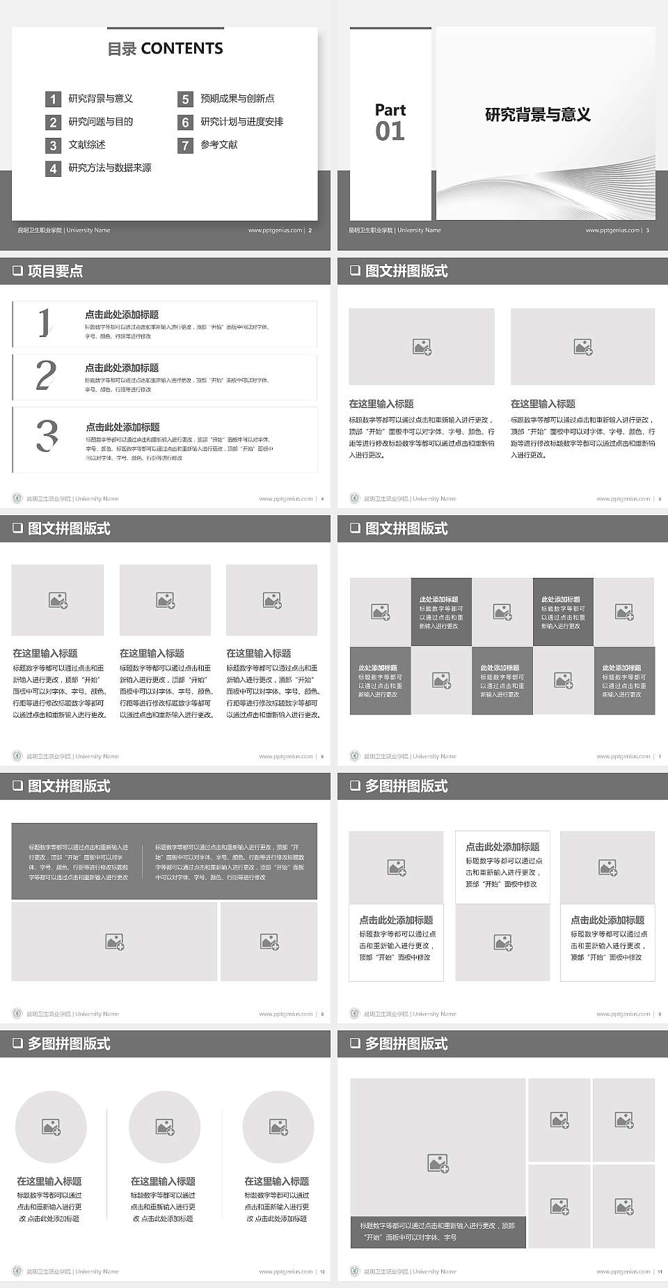 昆明卫生职业学院PPT模板下载4:3格式幻灯片预览图2