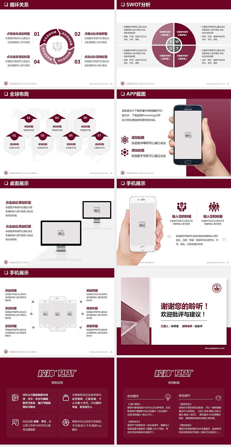 长春财经学院PPT模板下载4:3格式幻灯片预览图5