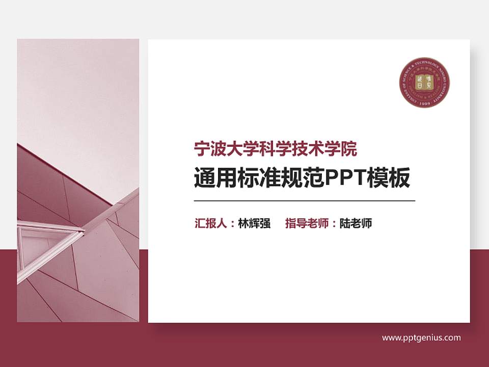 宁波大学科学技术学院PPT模板下载4:3格式PPT封面效果预览图