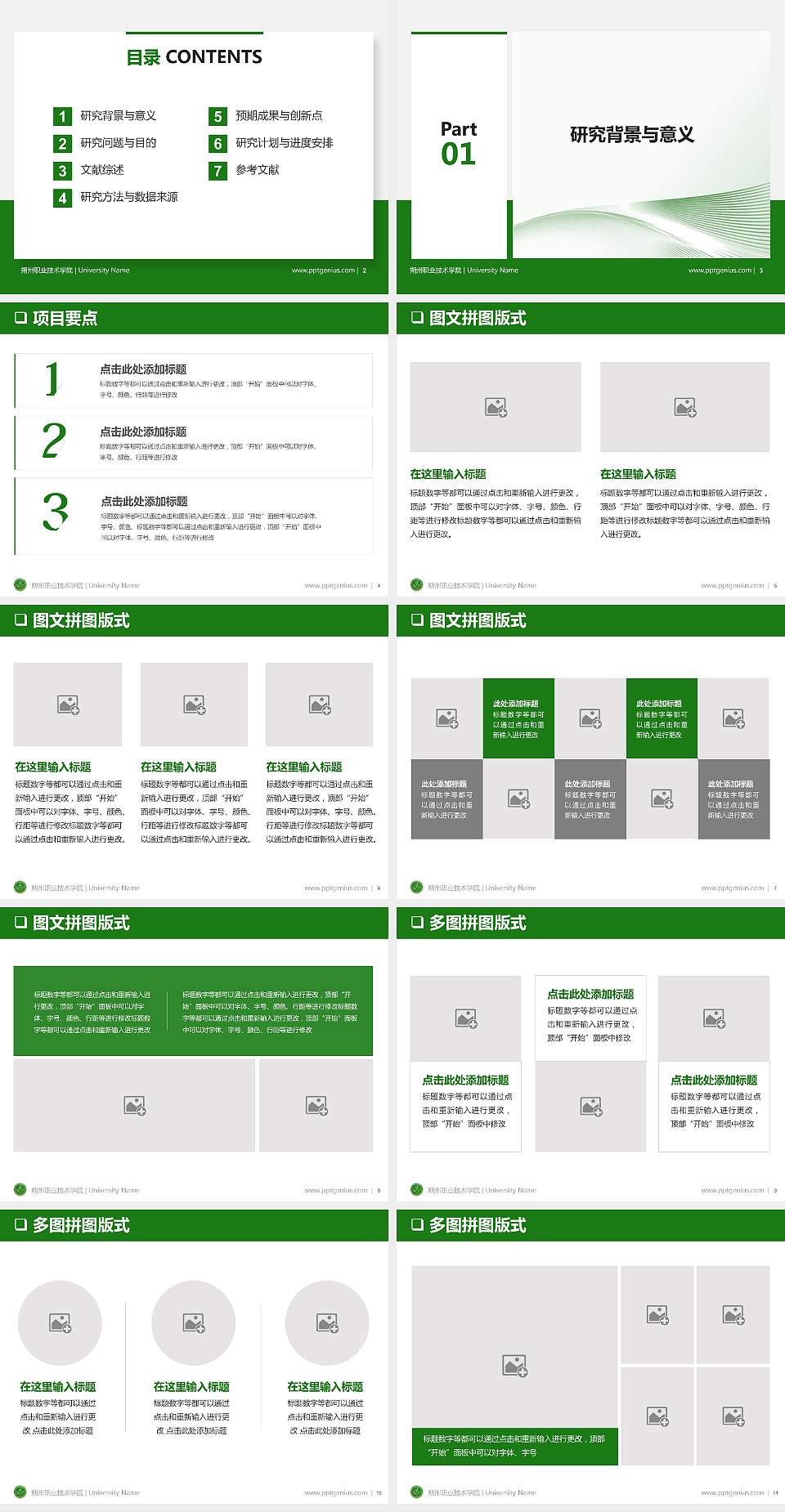 朔州职业技术学院PPT模板下载4:3格式幻灯片预览图2