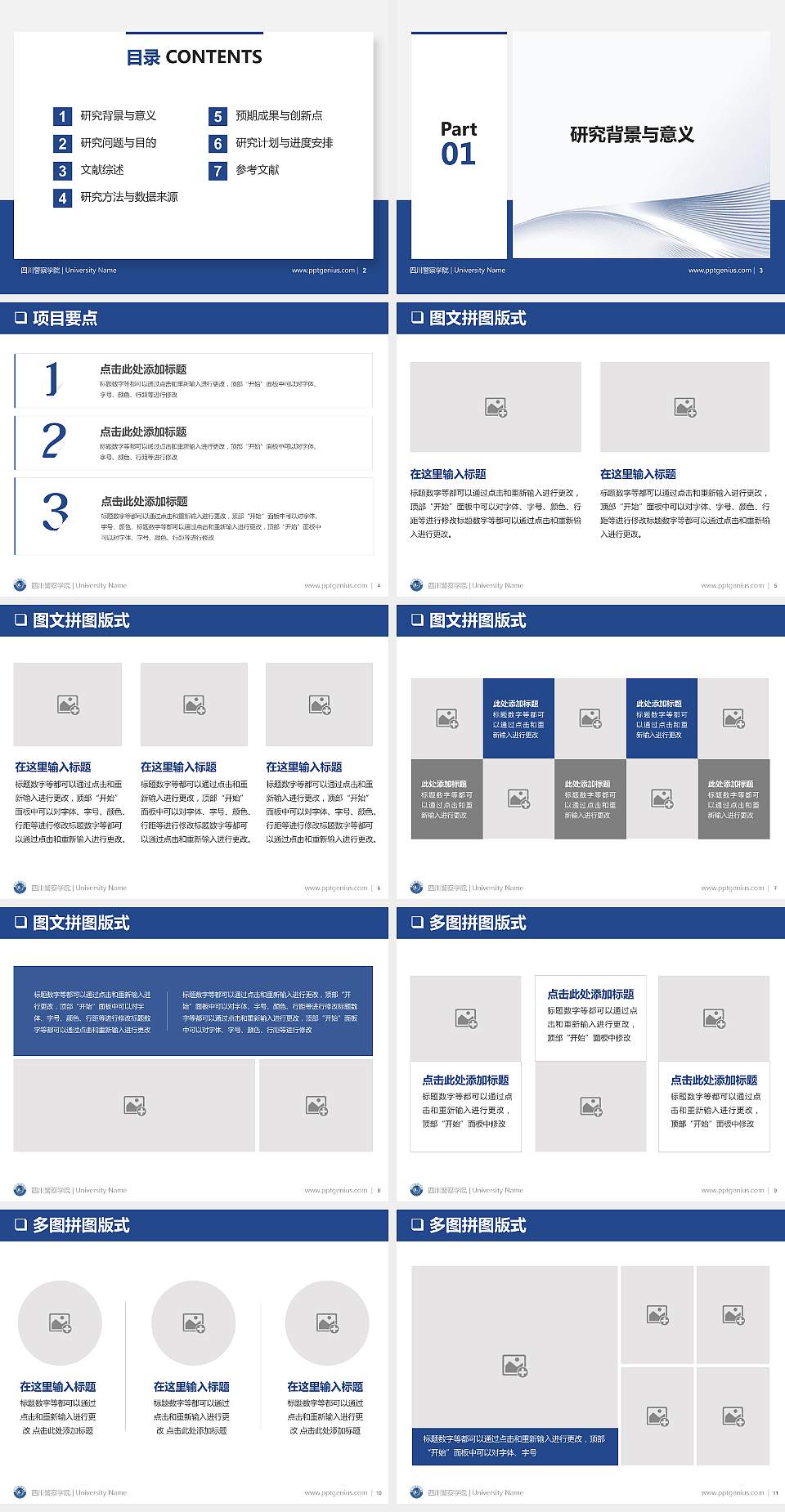 四川警察学院PPT模板下载4:3格式幻灯片预览图2