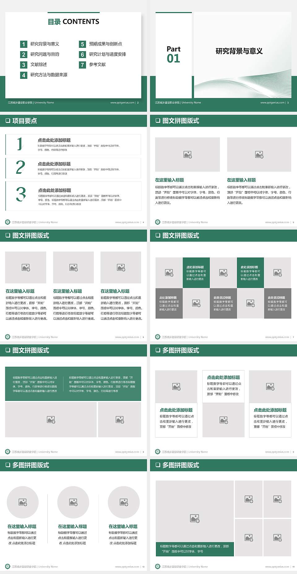 江苏城乡建设职业学院PPT模板下载4:3格式幻灯片预览图2