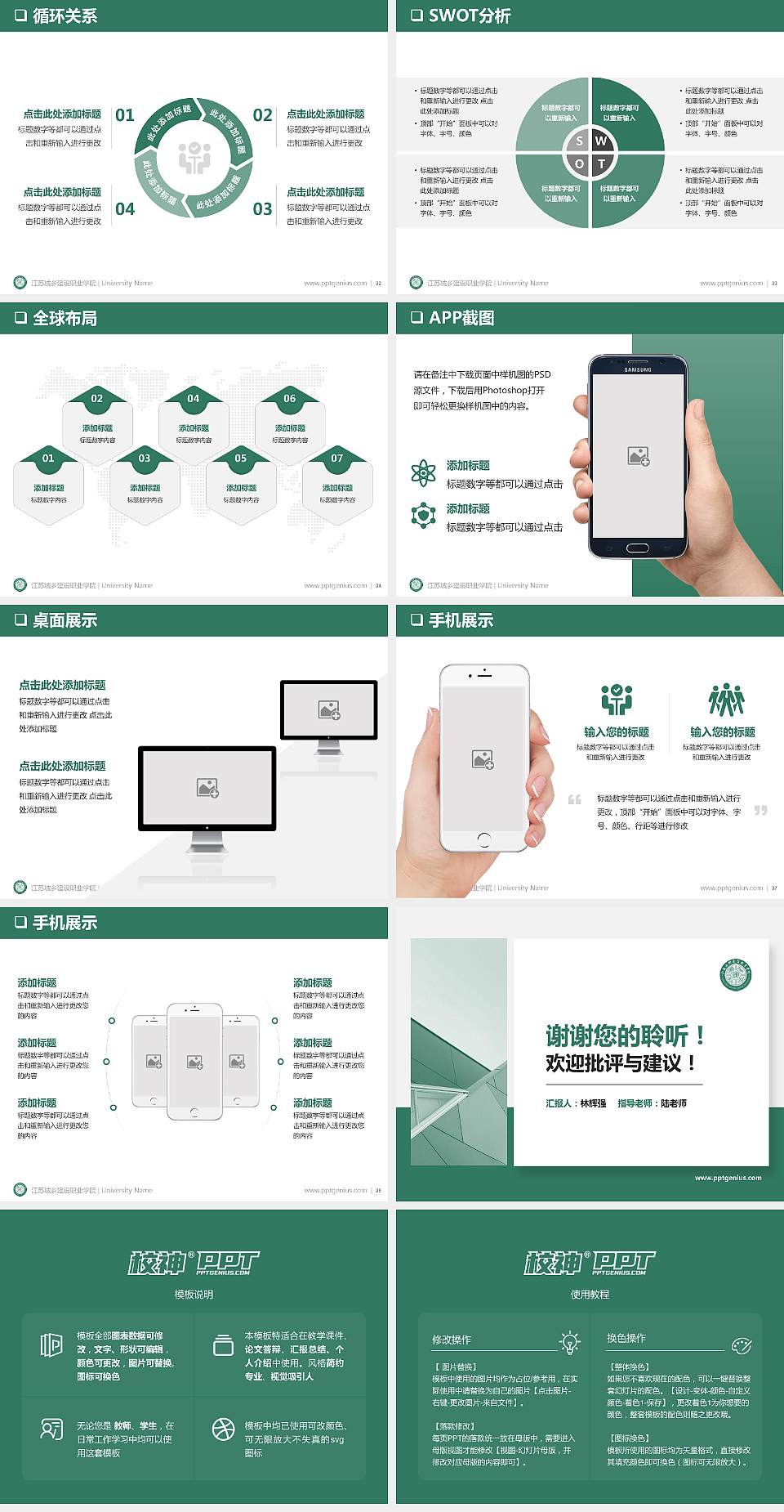 江苏城乡建设职业学院PPT模板下载4:3格式幻灯片预览图5