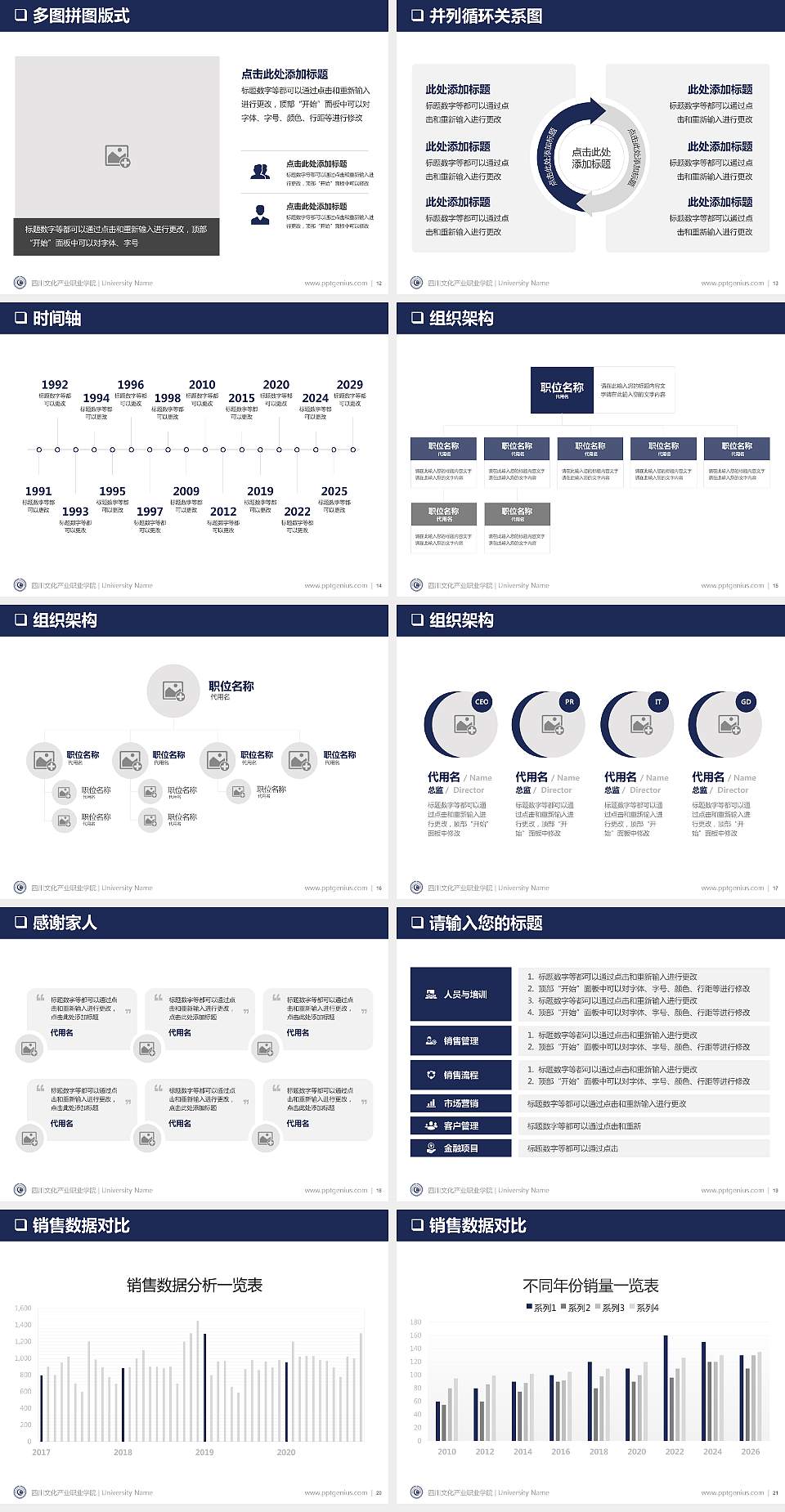 四川文化产业职业学院PPT模板下载4:3格式幻灯片预览图3