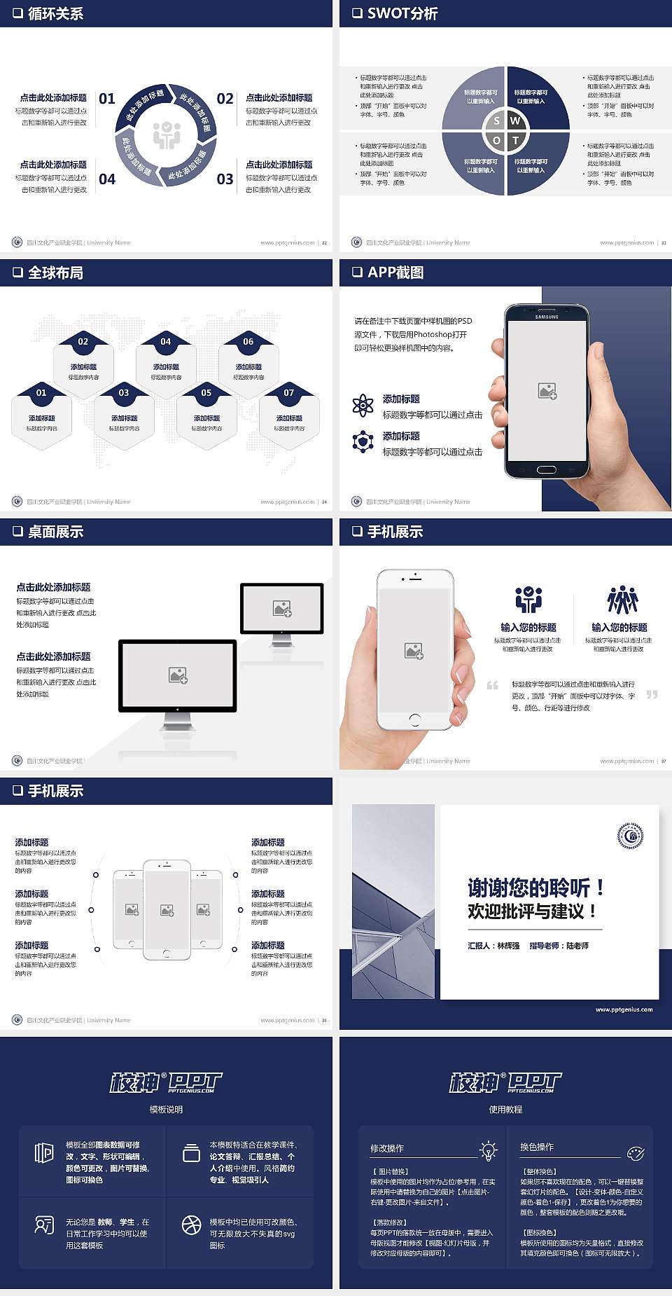 四川文化产业职业学院PPT模板下载4:3格式幻灯片预览图5