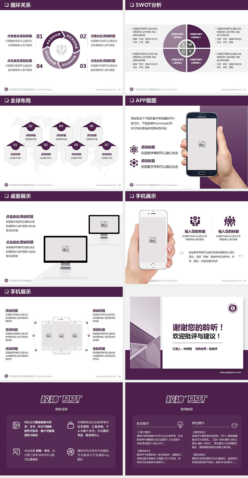 天津滨海汽车工程职业学院PPT模板下载4:3格式幻灯片预览图5