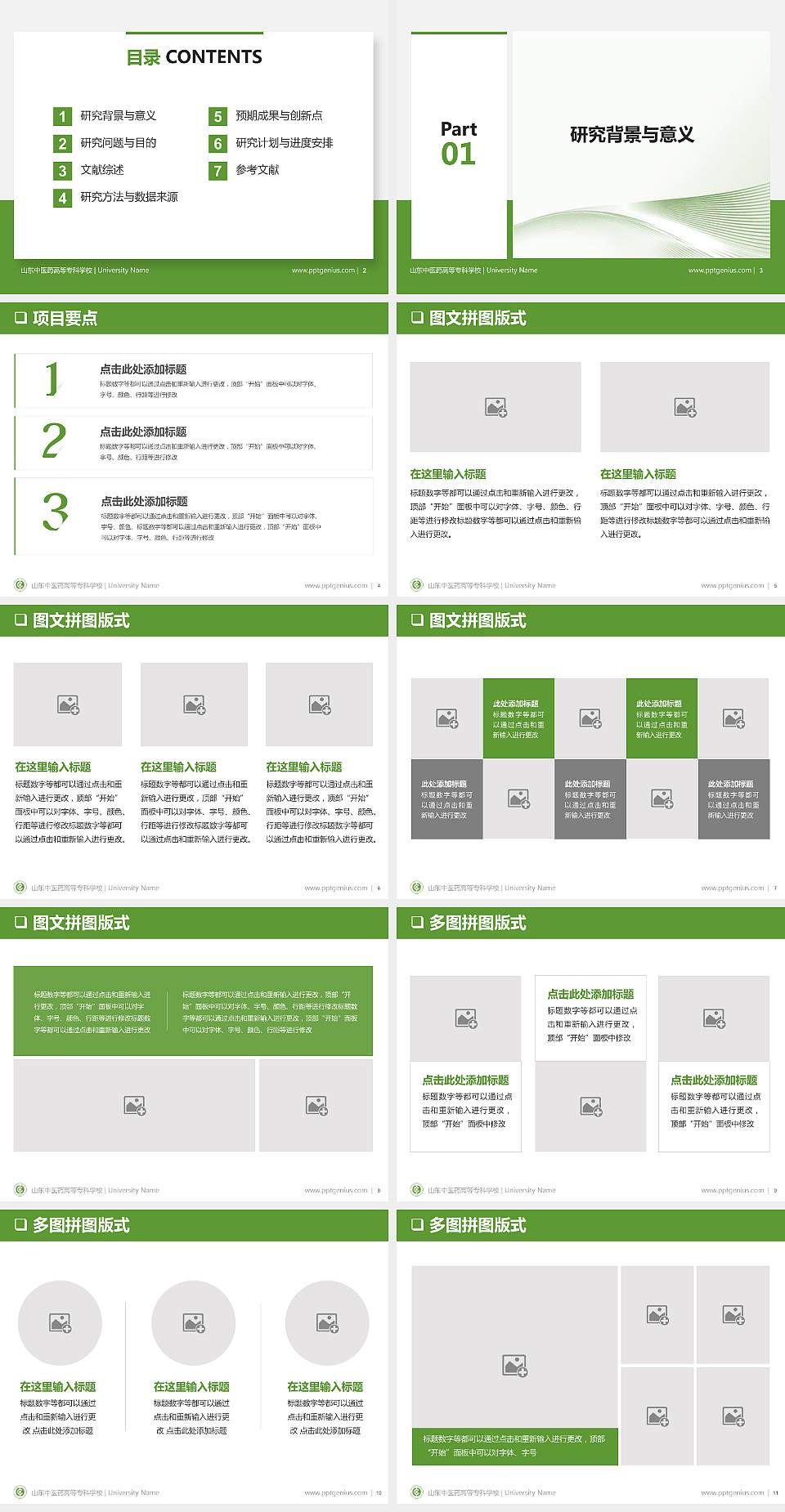 山东中医药高等专科学校PPT模板下载4:3格式幻灯片预览图2