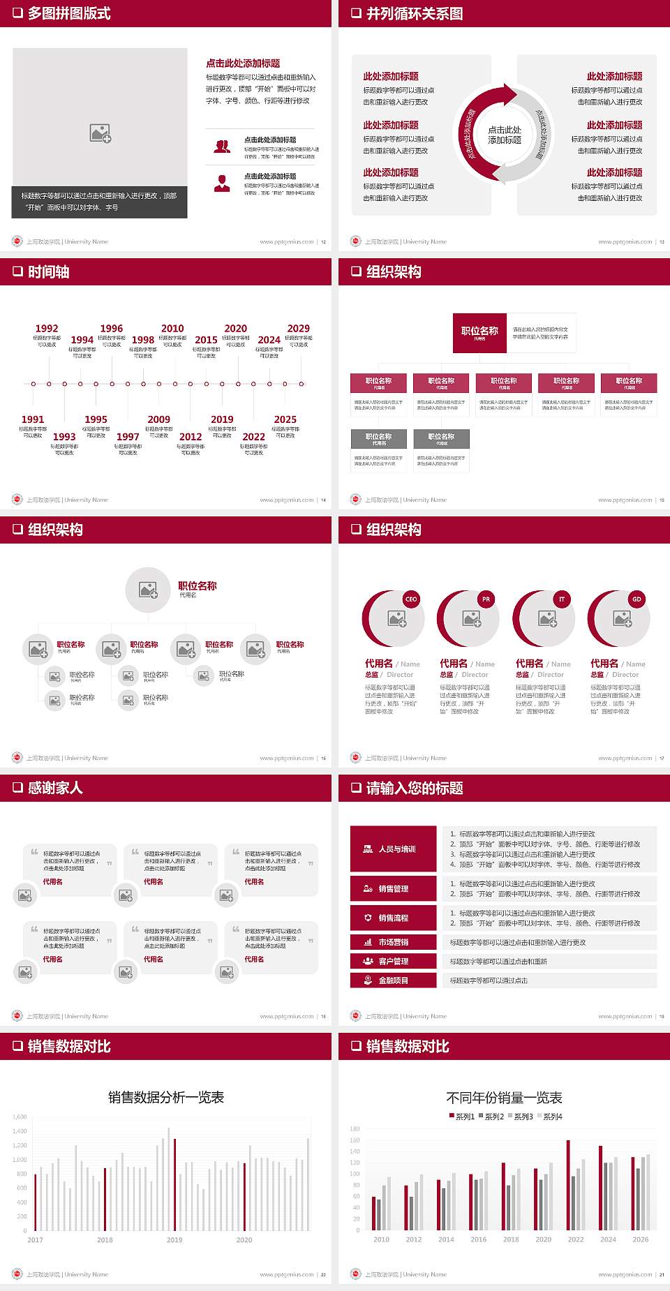 上海政法学院PPT模板下载4:3格式幻灯片预览图3