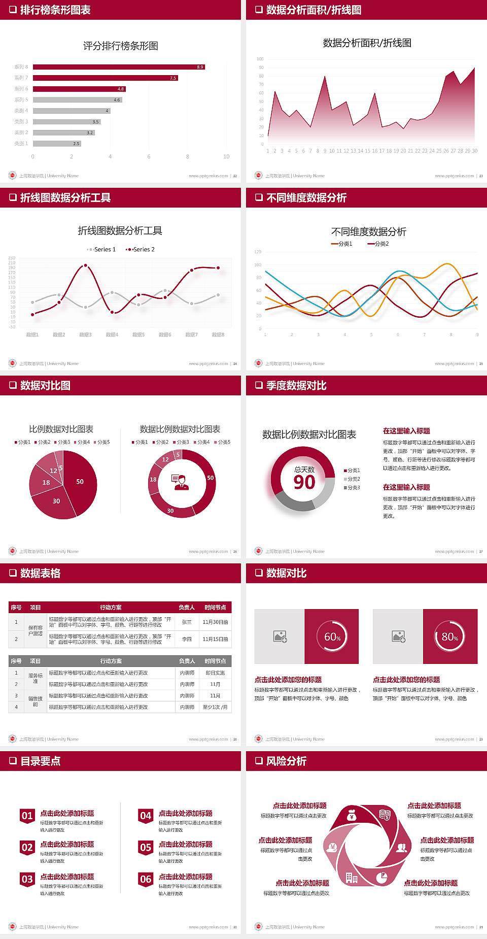上海政法学院PPT模板下载4:3格式幻灯片预览图4