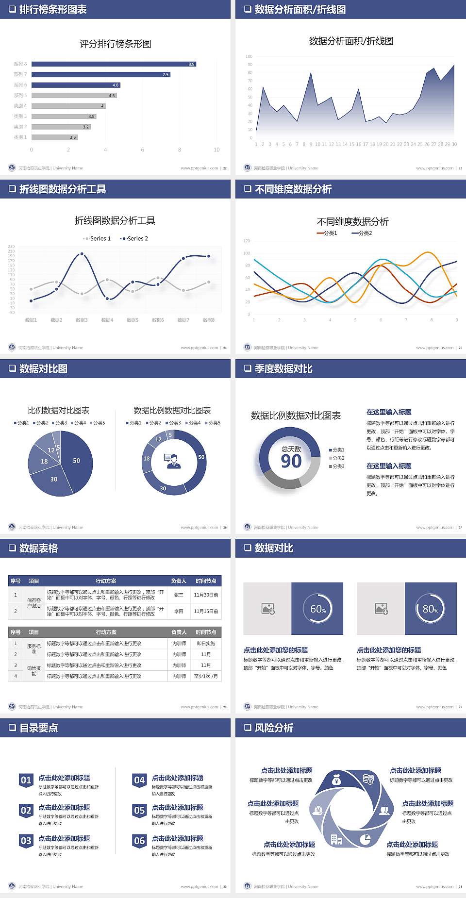 河南检察职业学院PPT模板下载4:3格式幻灯片预览图4