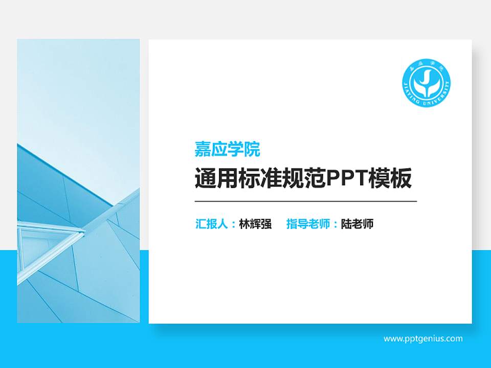 嘉应学院PPT模板下载4:3格式PPT封面效果预览图