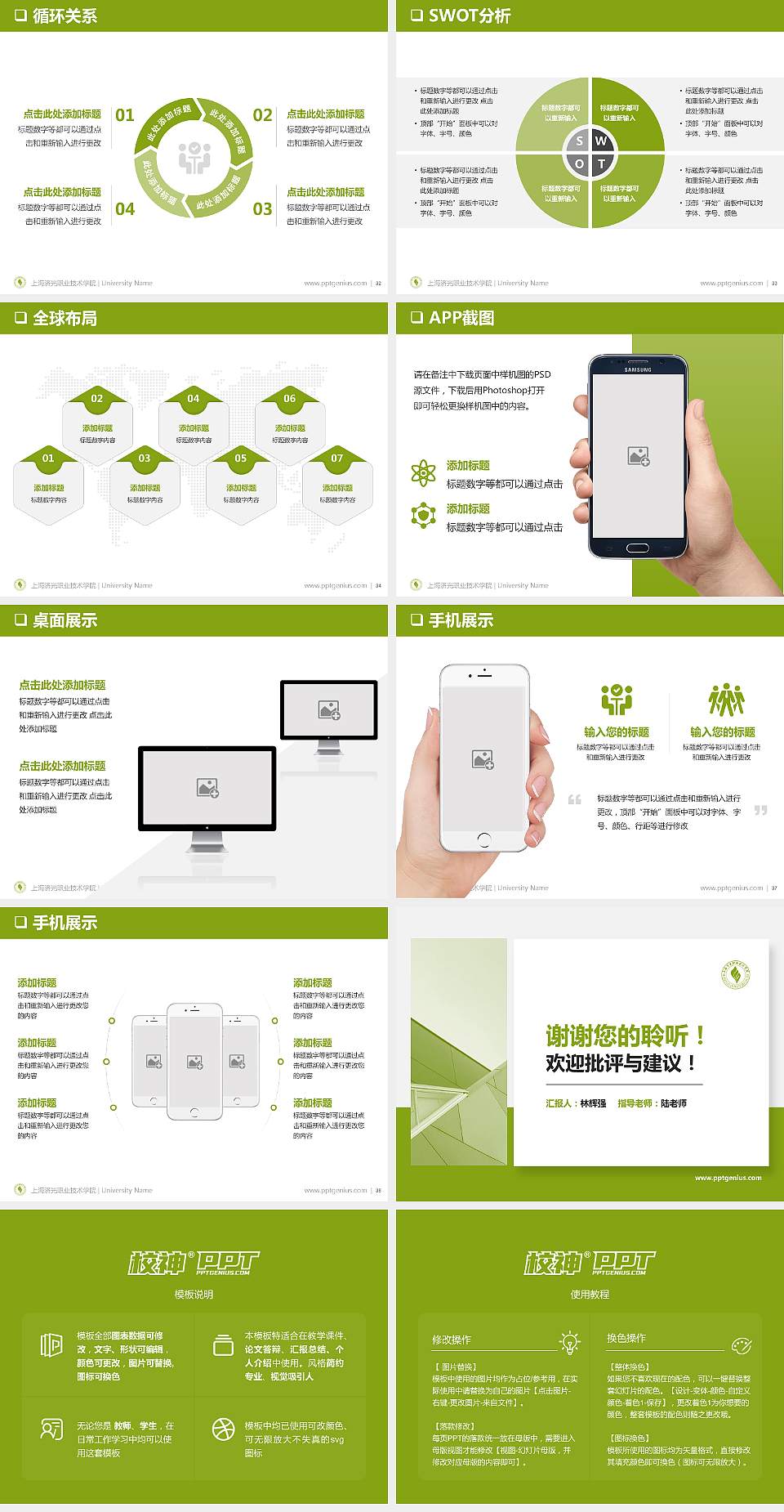 上海济光职业技术学院PPT模板下载4:3格式幻灯片预览图5