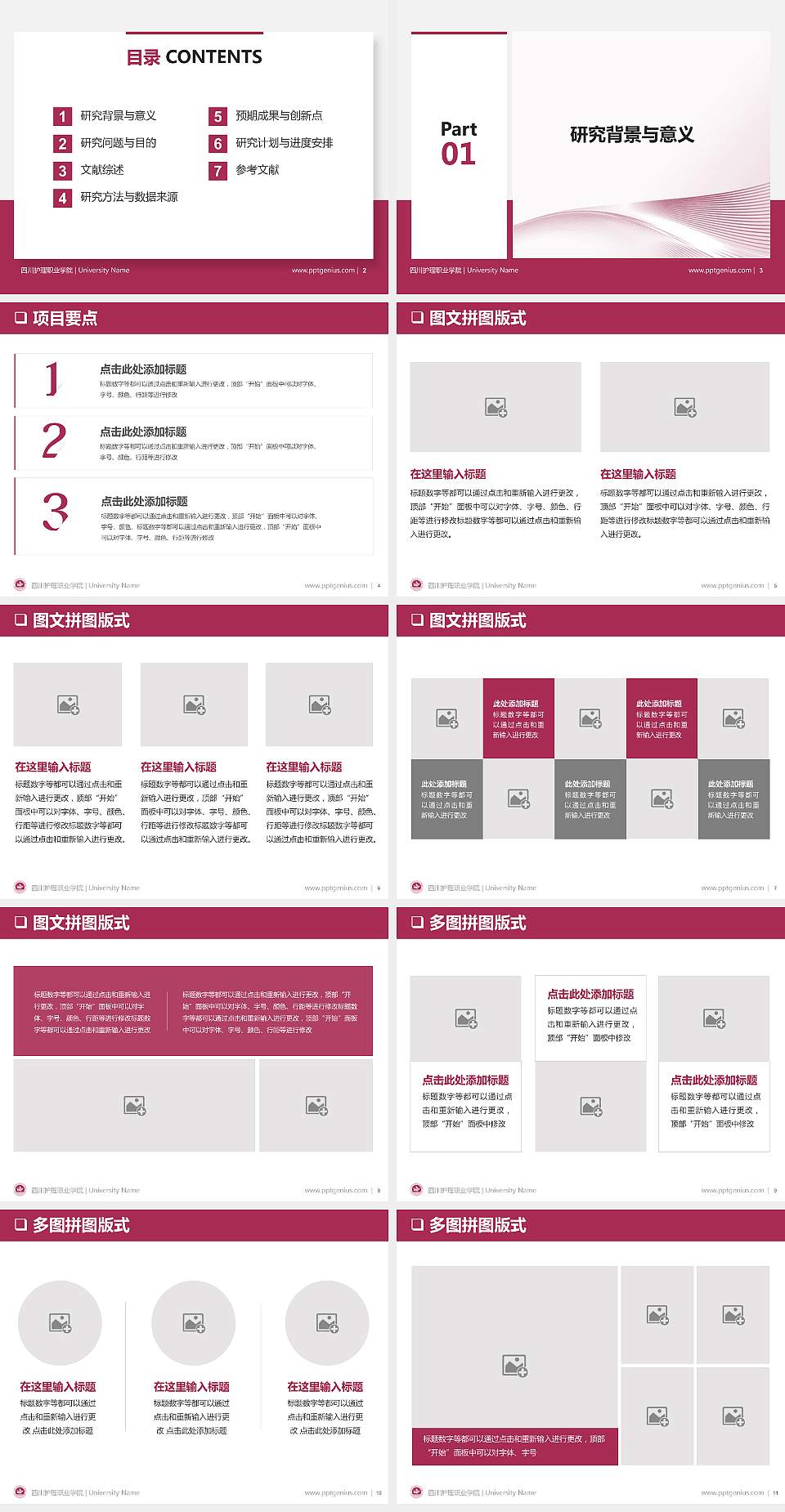 四川护理职业学院PPT模板下载4:3格式幻灯片预览图2