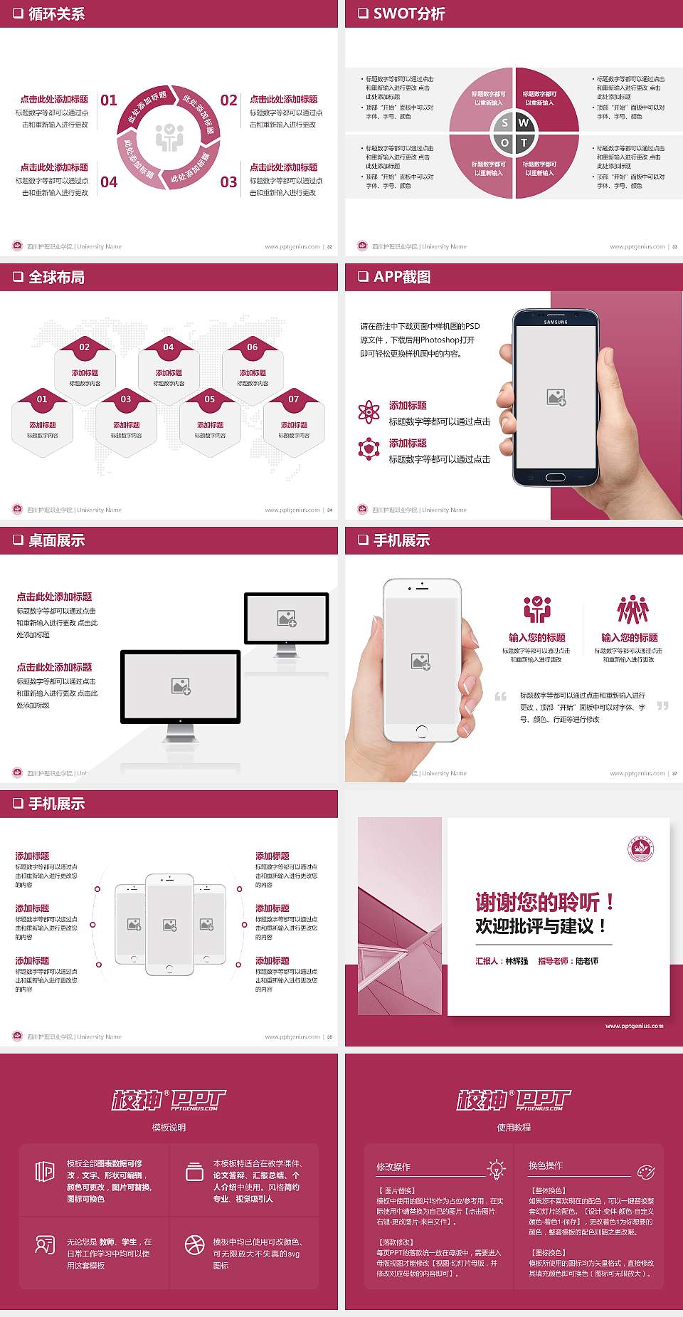 四川护理职业学院PPT模板下载4:3格式幻灯片预览图5