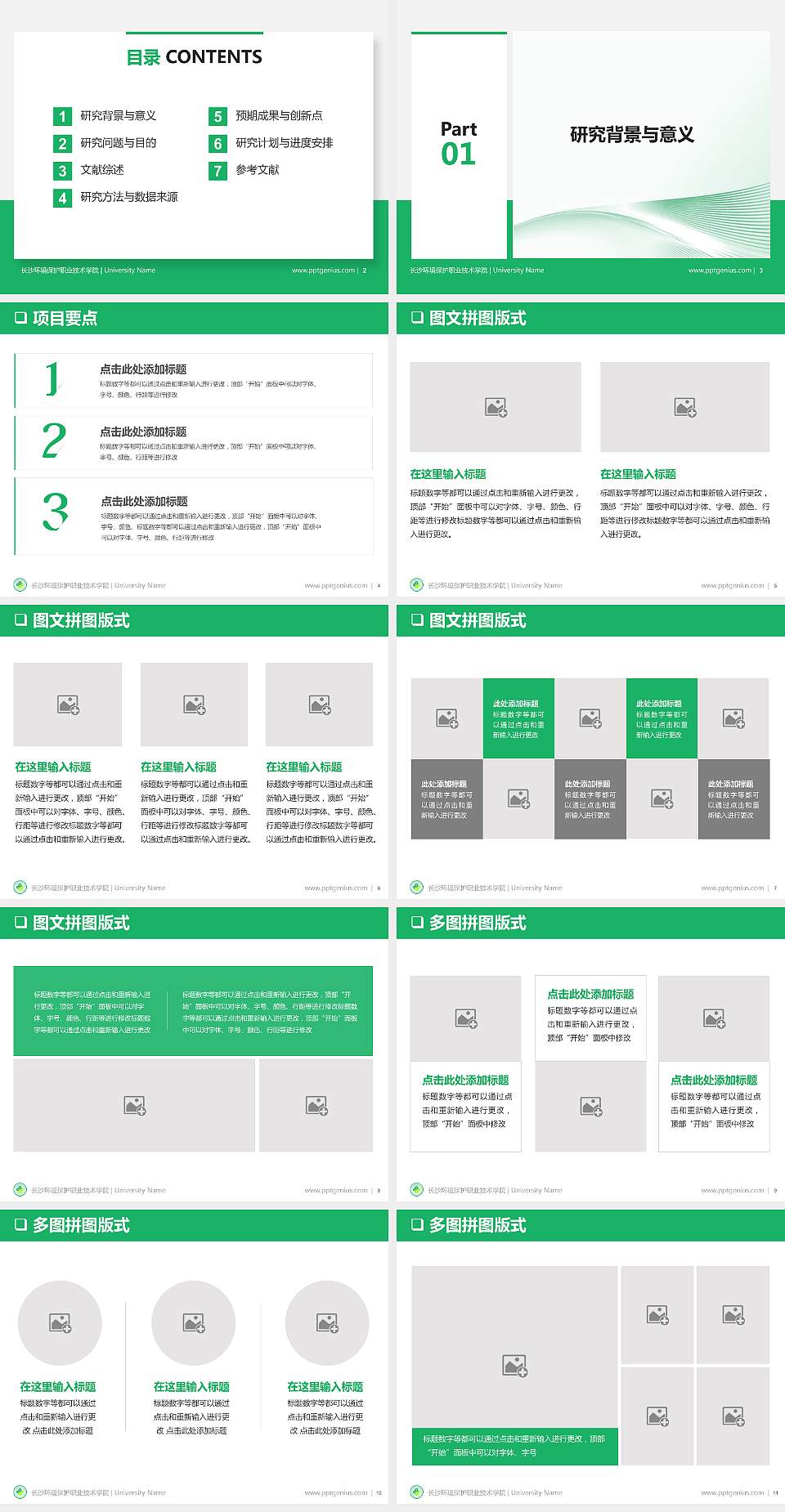 长沙环境保护职业技术学院PPT模板下载4:3格式幻灯片预览图2