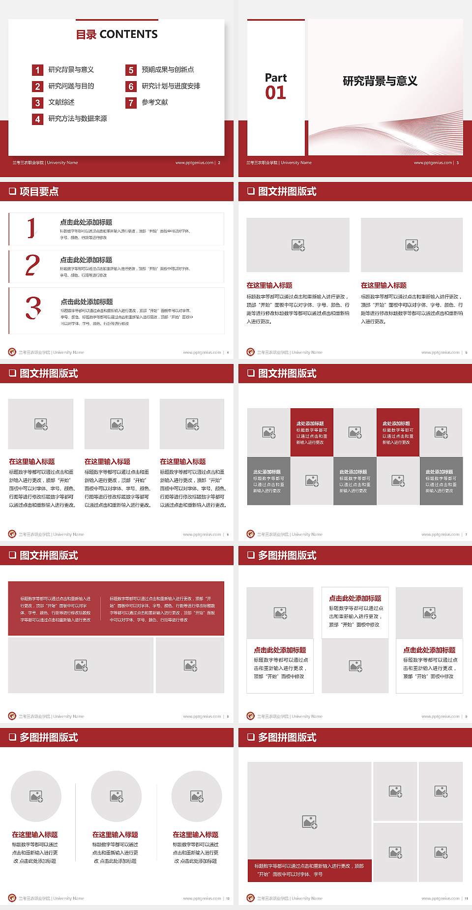 兰考三农职业学院PPT模板下载4:3格式幻灯片预览图2