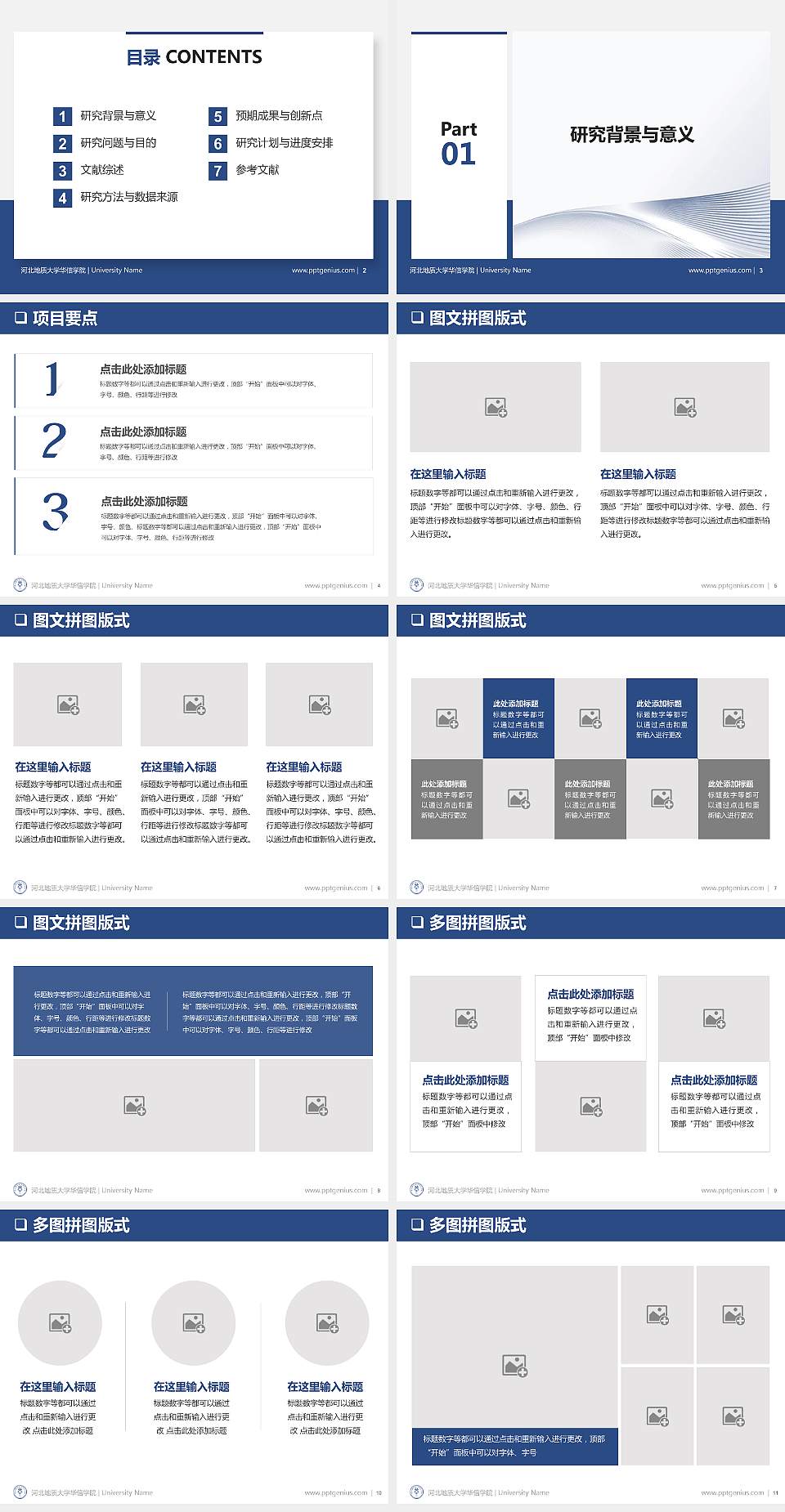 河北地质大学华信学院PPT模板下载4:3格式幻灯片预览图2