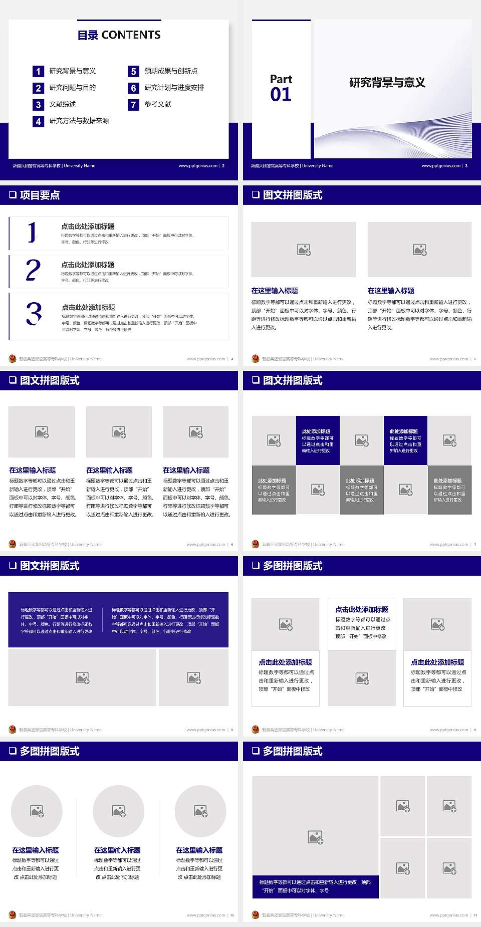 新疆兵团警官高等专科学校PPT模板下载4:3格式幻灯片预览图2