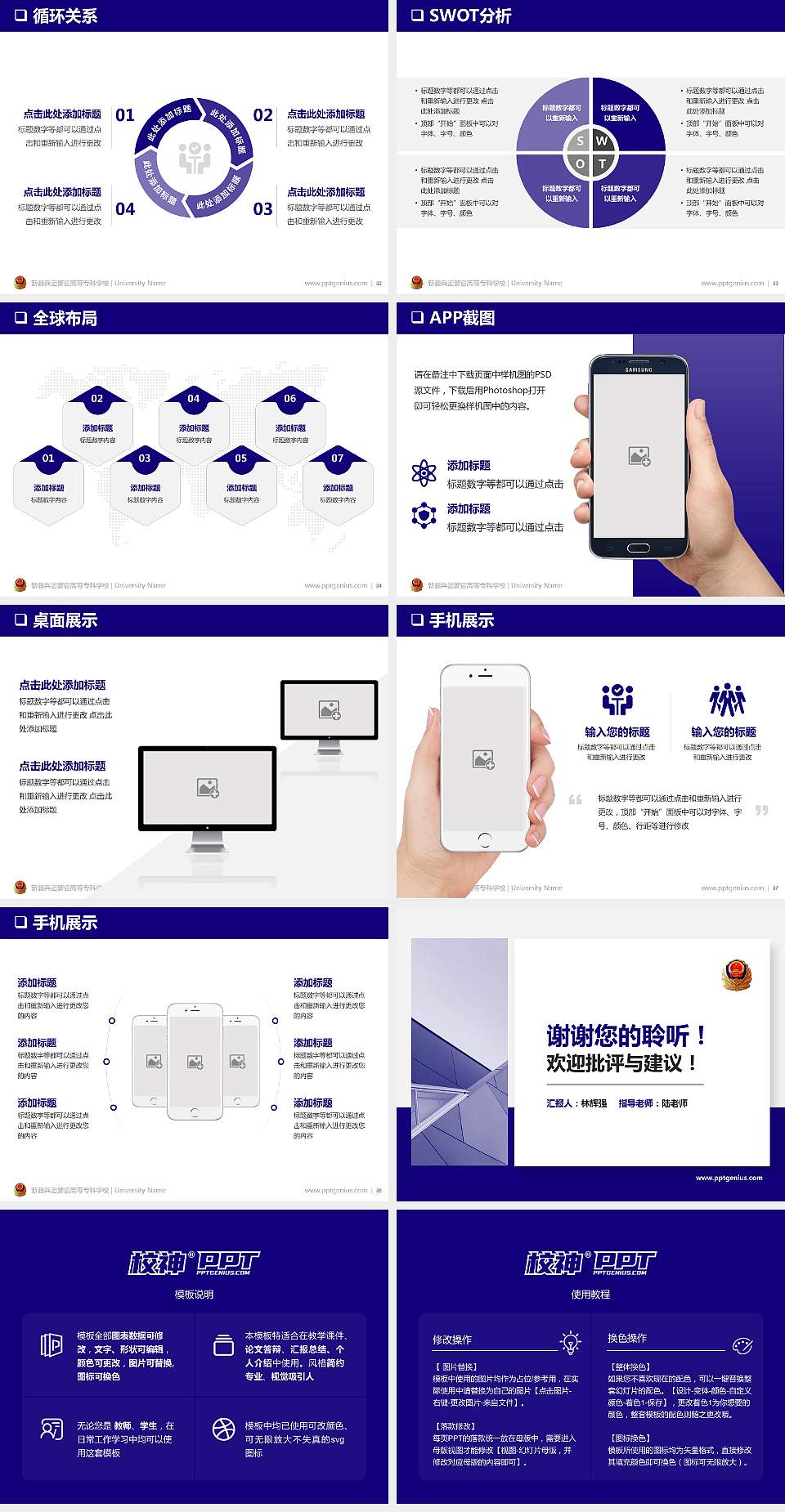 新疆兵团警官高等专科学校PPT模板下载4:3格式幻灯片预览图5