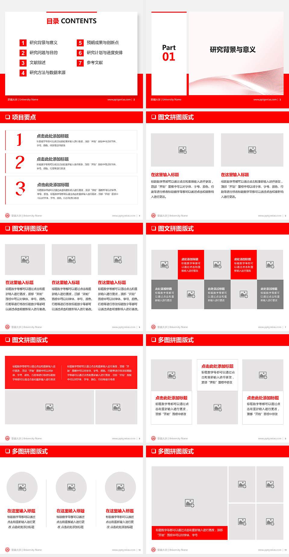 新疆大学PPT模板下载4:3格式幻灯片预览图2