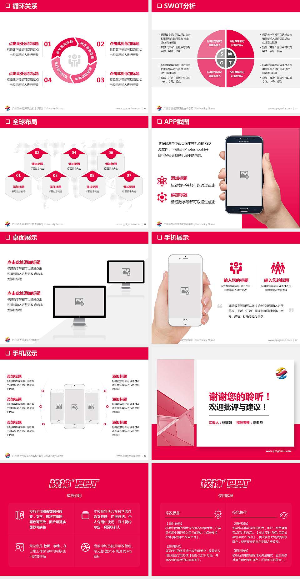 广州涉外经济职业技术学院PPT模板下载4:3格式幻灯片预览图5