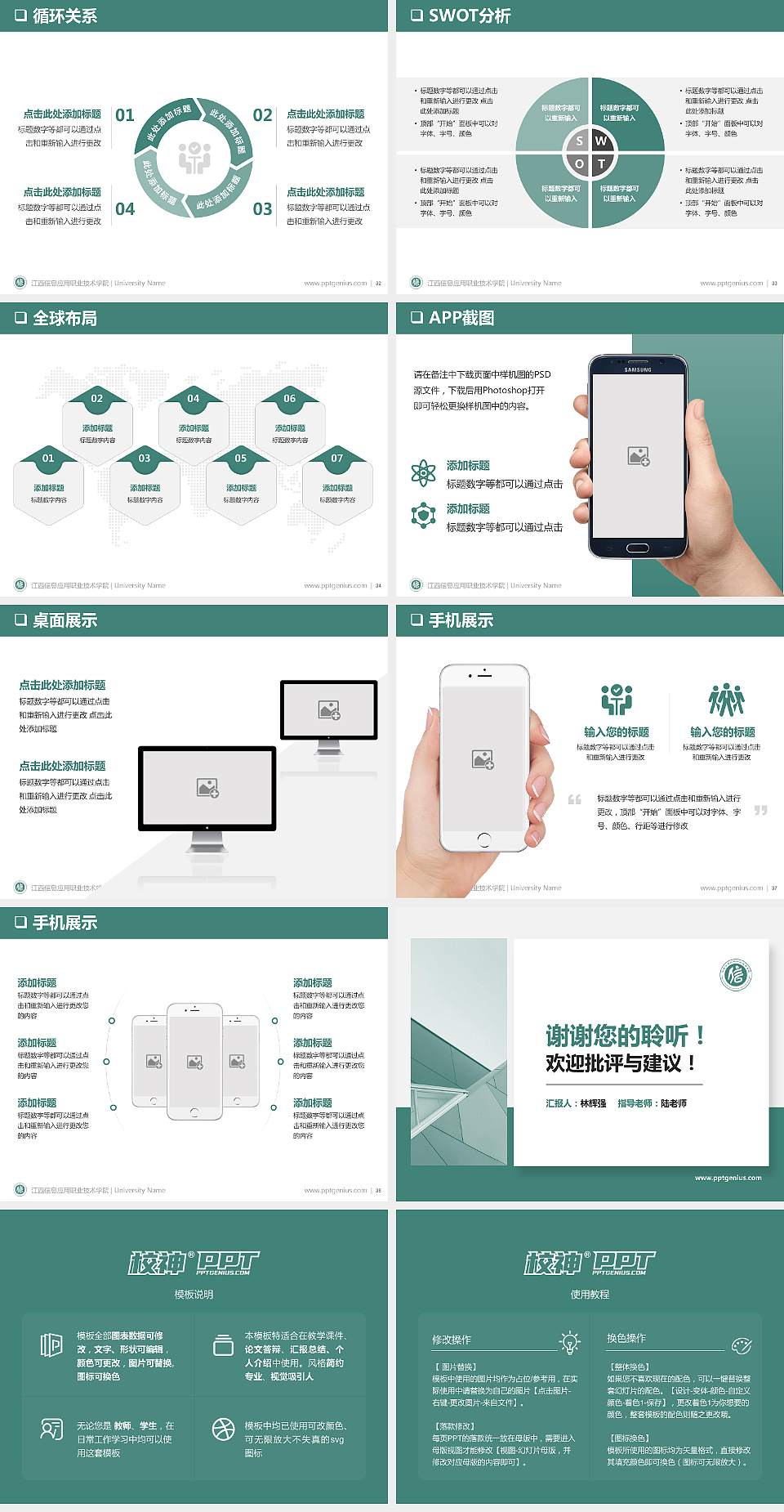 江西信息应用职业技术学院PPT模板下载4:3格式幻灯片预览图5