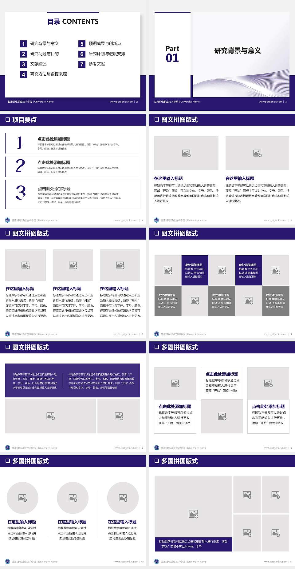 甘肃机电职业技术学院PPT模板下载4:3格式幻灯片预览图2