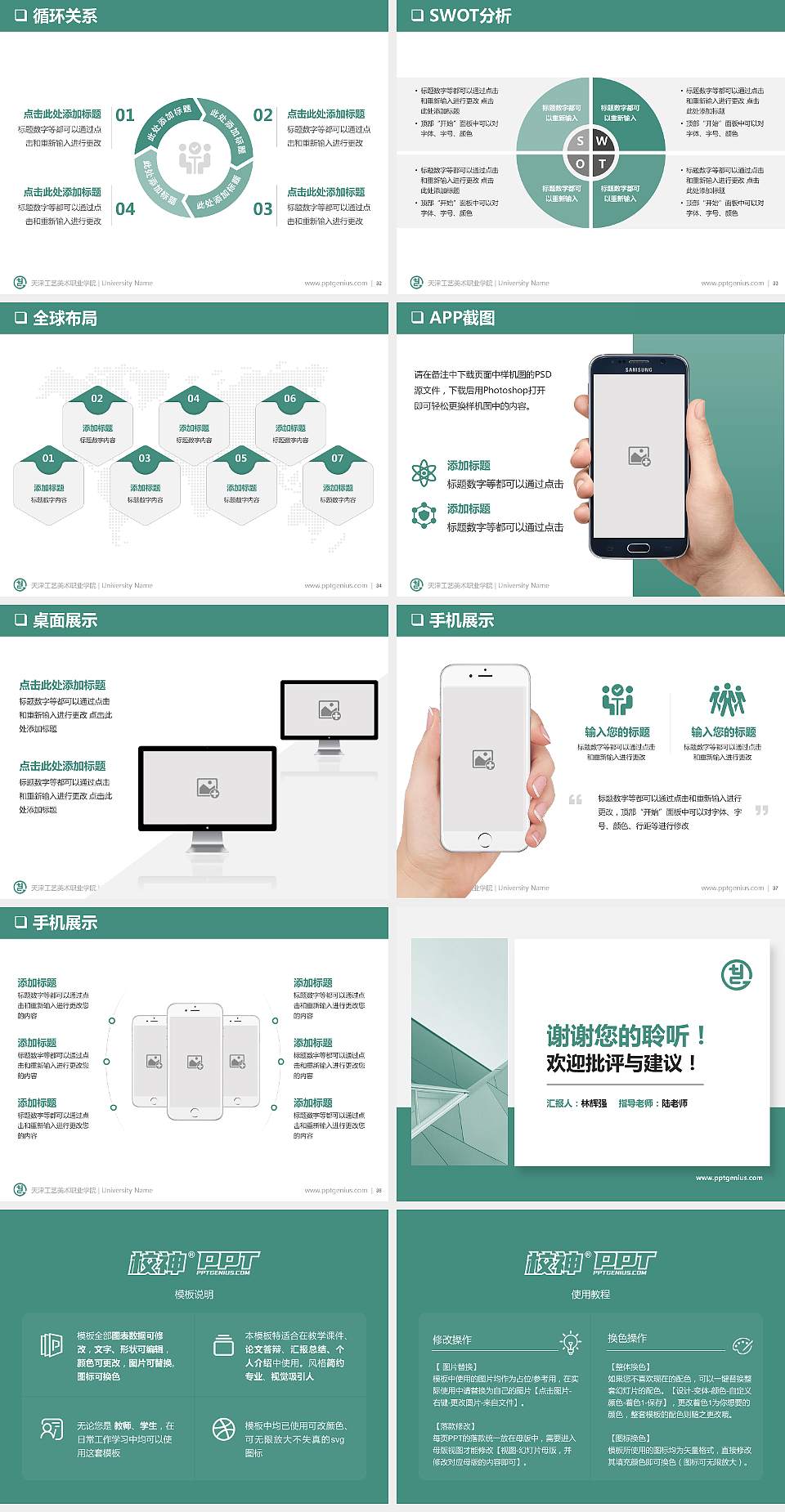 天津工艺美术职业学院PPT模板下载4:3格式幻灯片预览图5