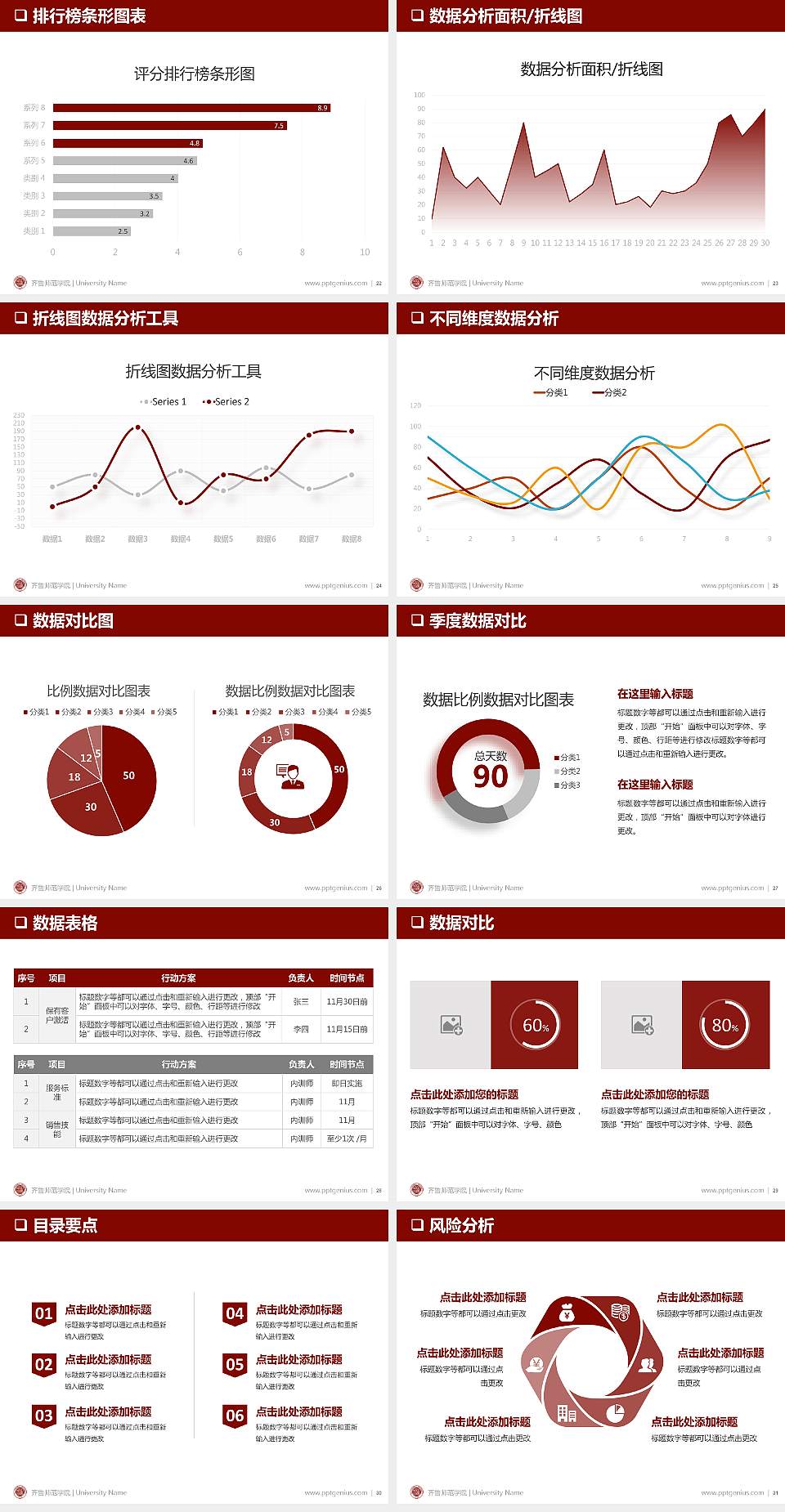 齐鲁师范学院PPT模板下载4:3格式幻灯片预览图4