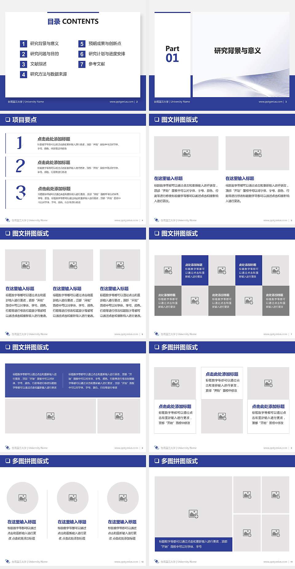 台湾宜兰大学PPT模板下载4:3格式幻灯片预览图2