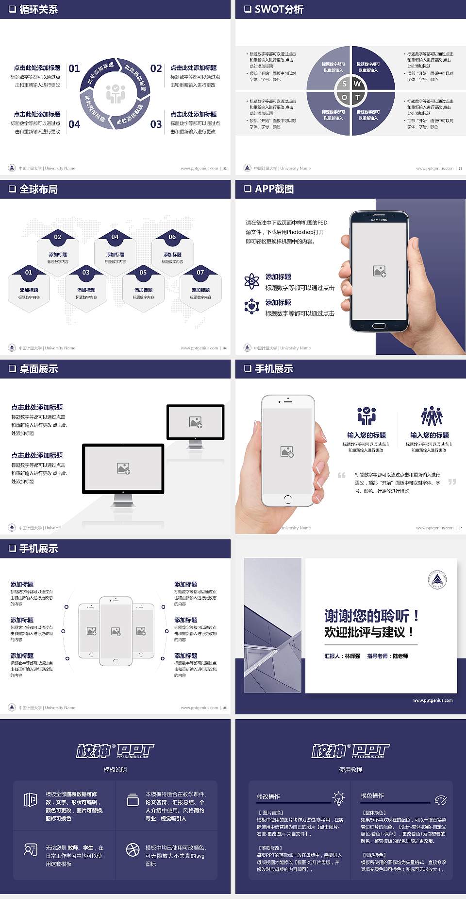 中国计量大学PPT模板下载4:3格式幻灯片预览图5