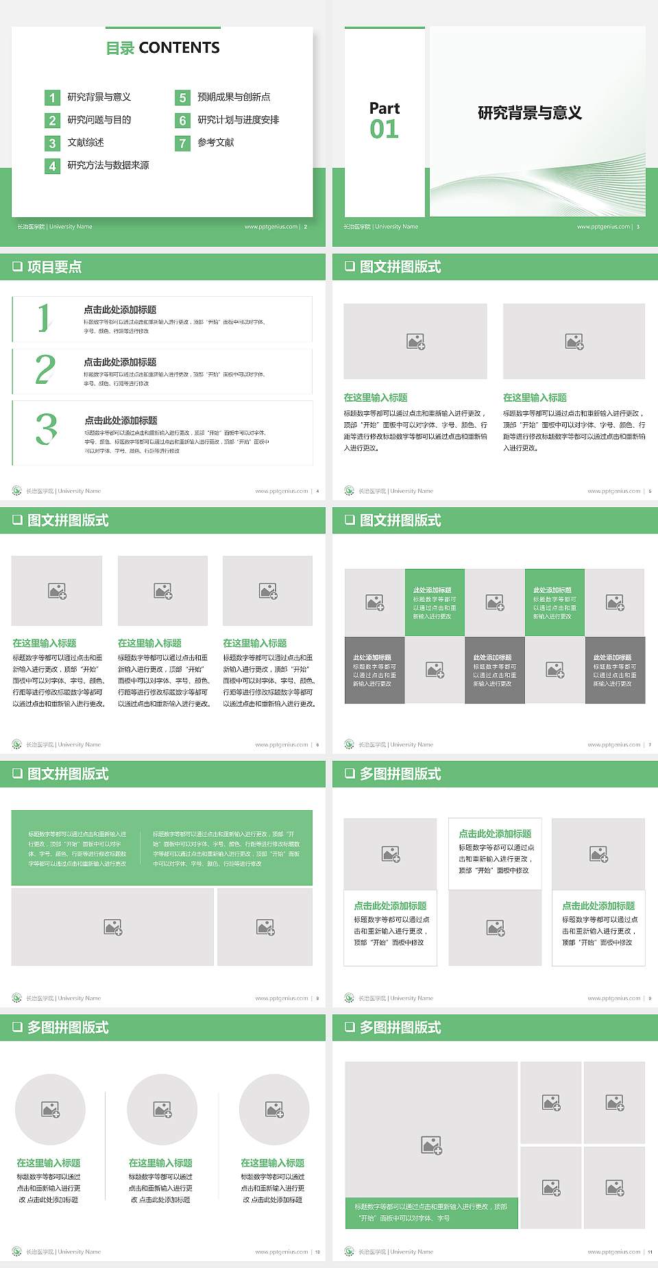 长治医学院PPT模板下载4:3格式幻灯片预览图2