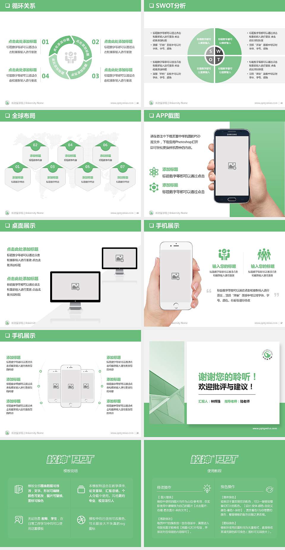 长治医学院PPT模板下载4:3格式幻灯片预览图5