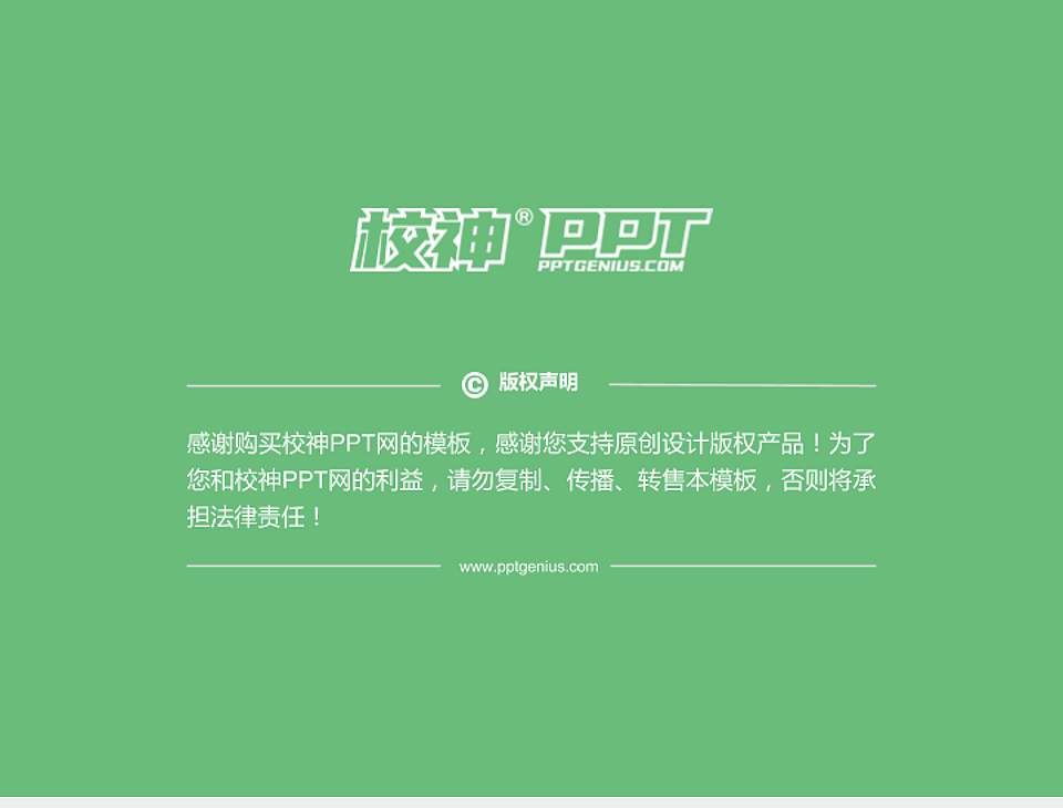 长治医学院PPT模板下载4:3格式幻灯片预览图6