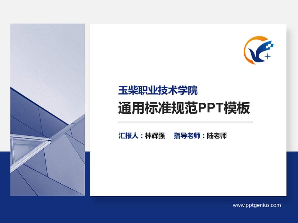玉柴职业技术学院PPT模板下载4:3格式PPT封面效果预览图