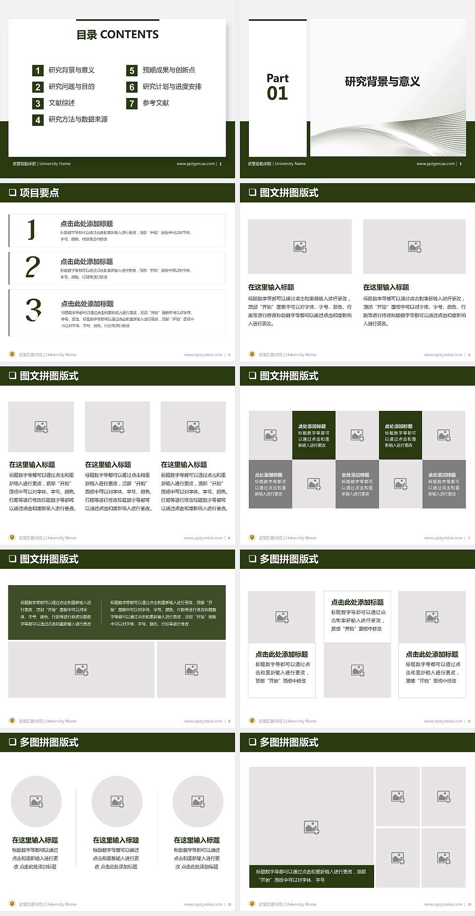 武警后勤学院PPT模板下载4:3格式幻灯片预览图2