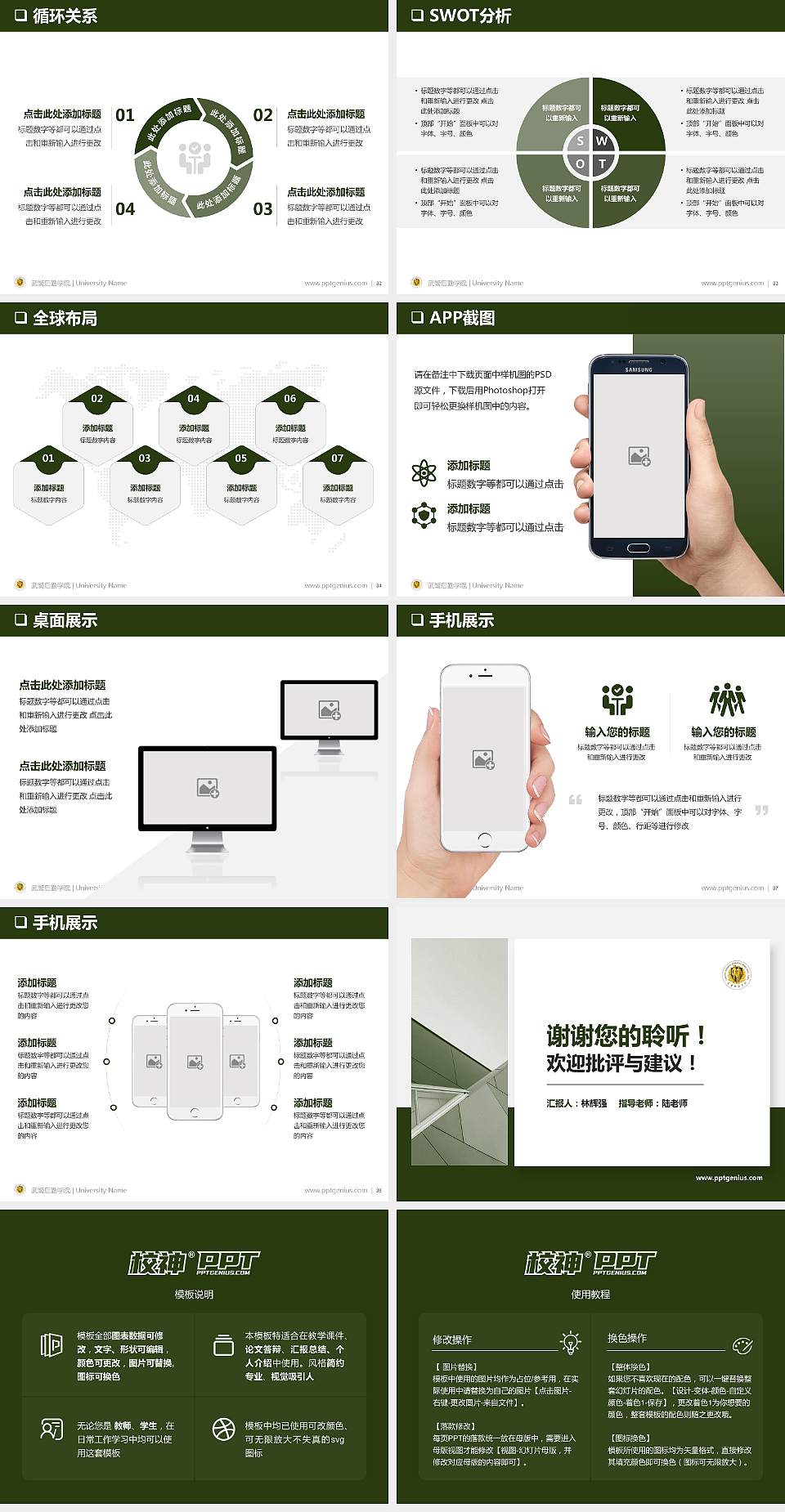 武警后勤学院PPT模板下载4:3格式幻灯片预览图5